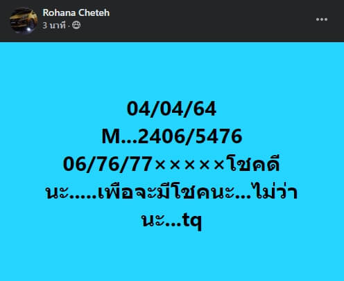 หวยมาเลย์ 4/4/64 ชุดที่ 9