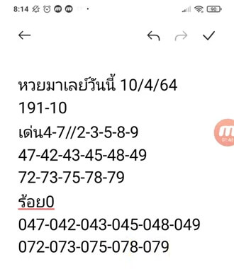 หวยมาเลย์ 10/4/64 ชุดที่ 6