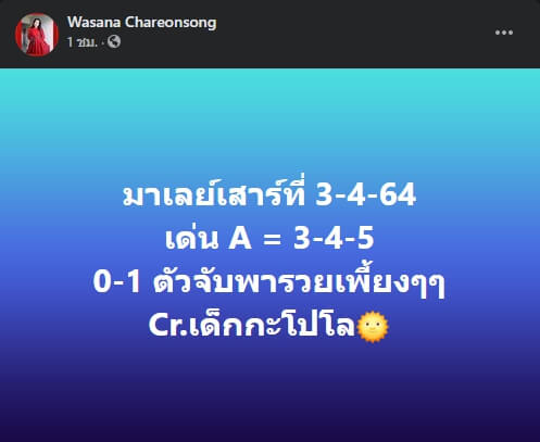 หวยมาเลย์ 3/4/64 ชุดที่ 1