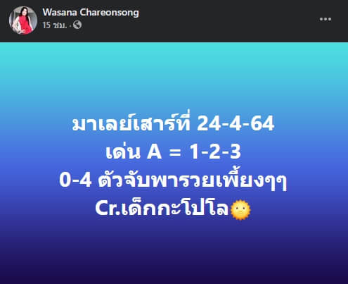 หวยมาเลย์ 24/4/64 ชุดที่ 2