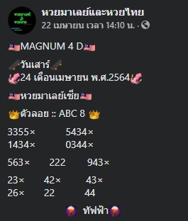 หวยมาเลย์ 24/4/64 ชุดที่ 1