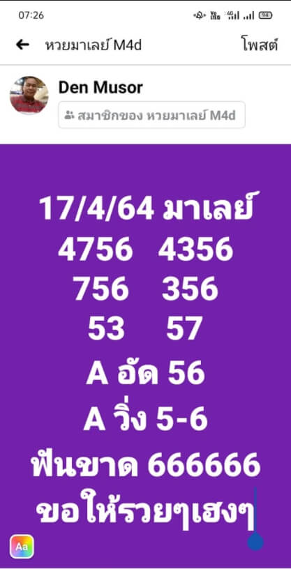 หวยมาเลย์ 17/4/64 ชุดที่ 2