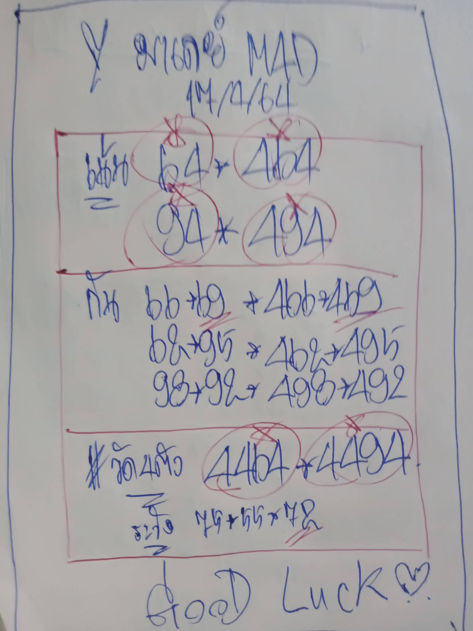 หวยมาเลย์ 17/4/64 ชุดที่ 5