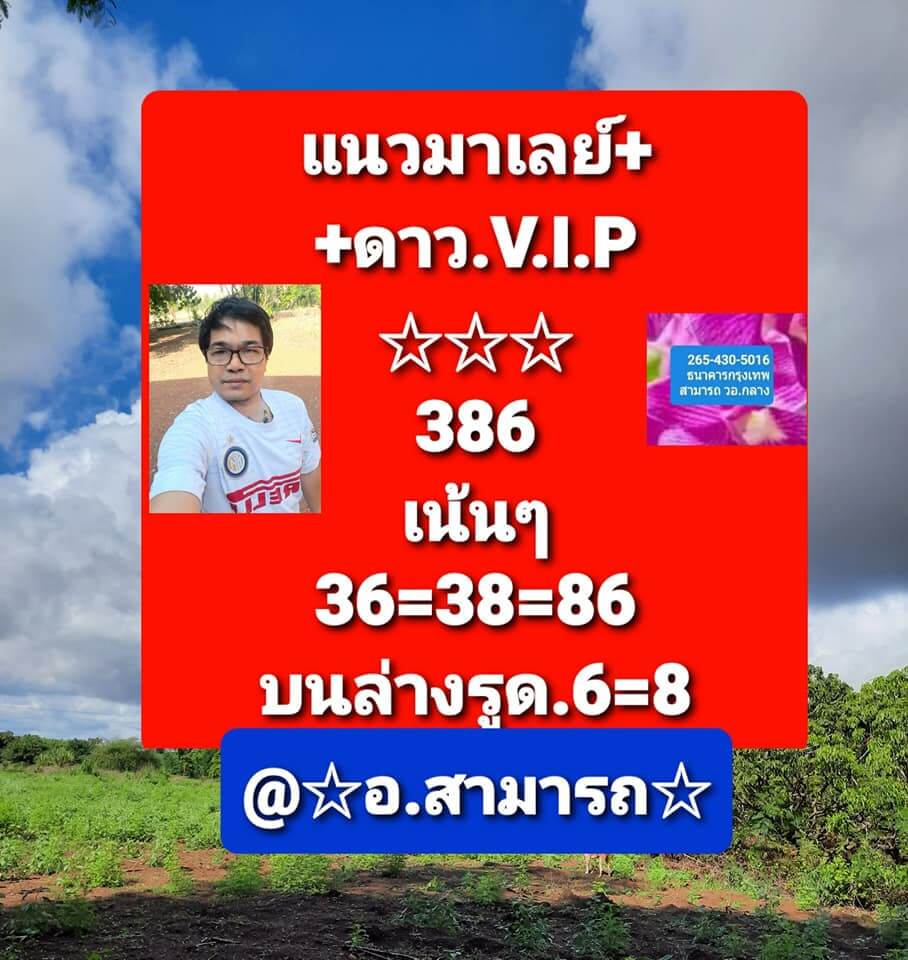 หวยมาเลย์ 24/4/64 ชุดที่ 8