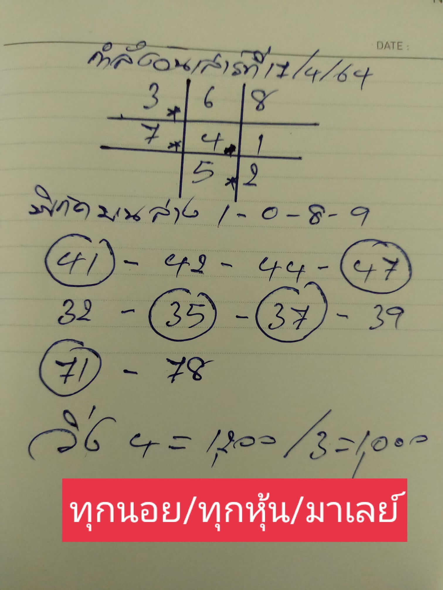 หวยมาเลย์ 17/4/64 ชุดที่ 7