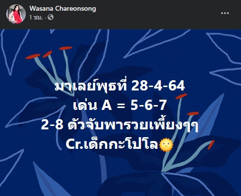 หวยมาเลย์ 28/4/64 ชุดที่ 6