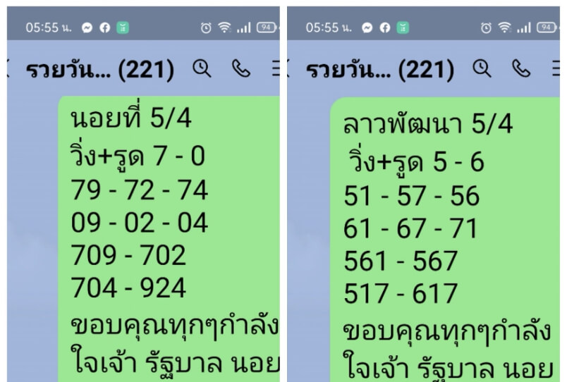 หวยลาว 5/4/64 ชุดที่ 6