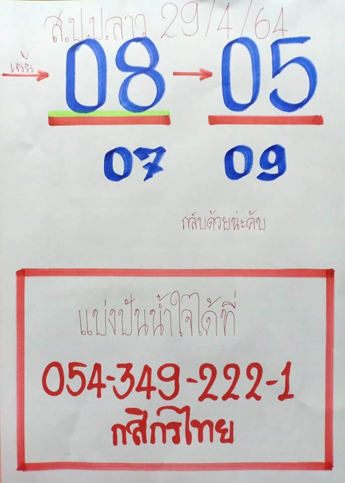 หวยลาว 29/4/64 ชุดที่ 5