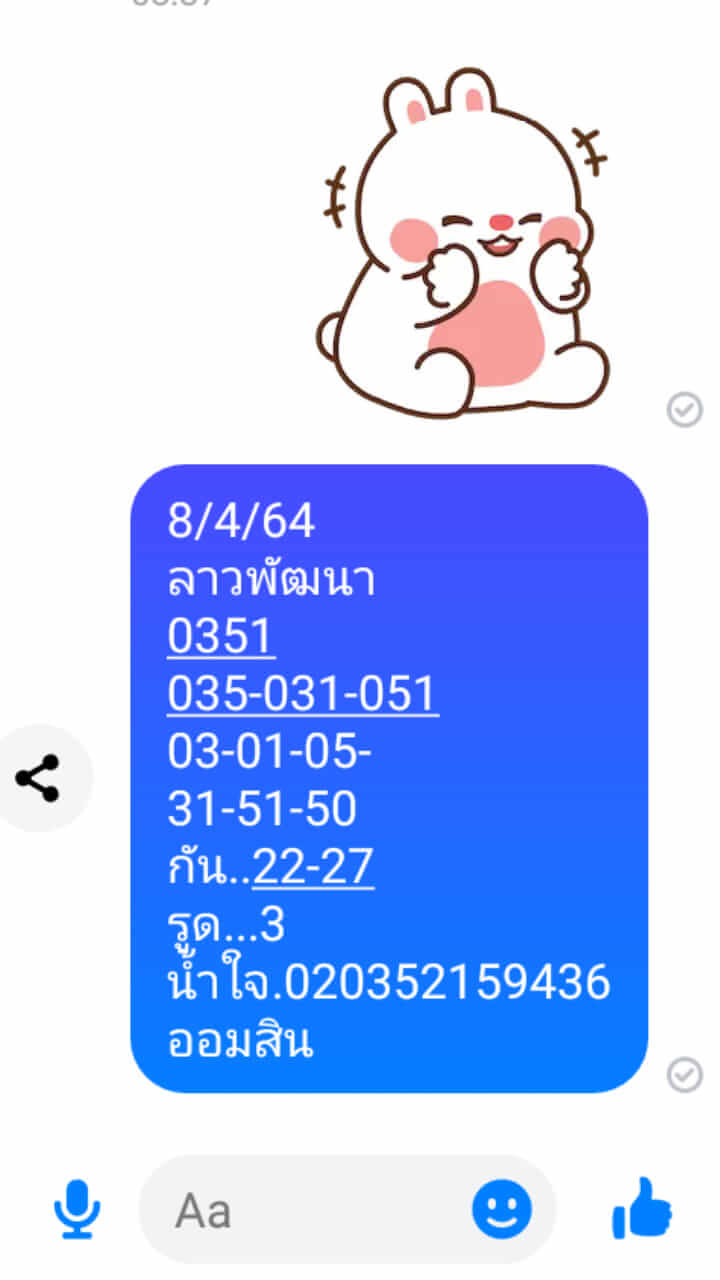 หวยลาว 8/4/64 ชุดที่ 8