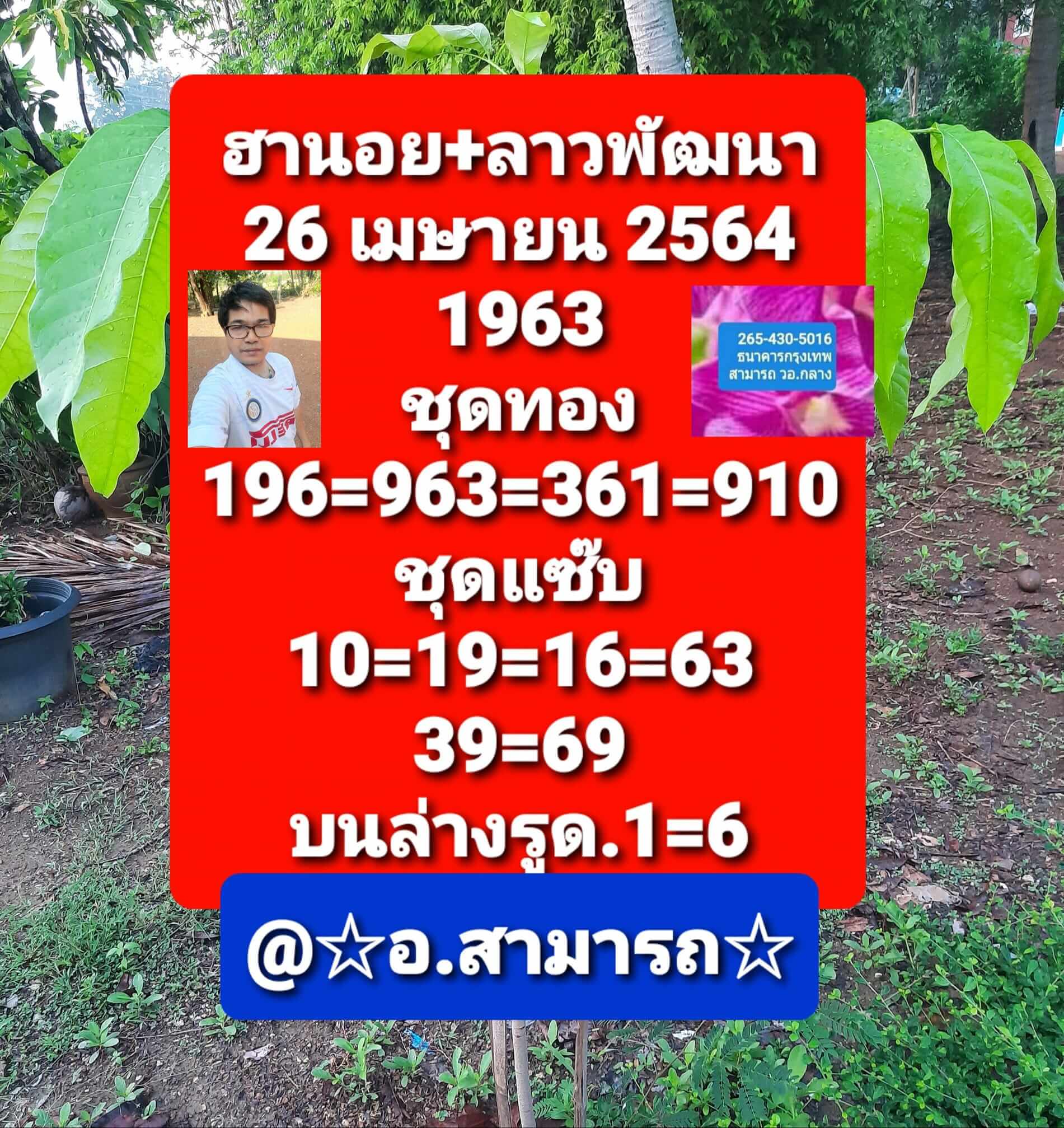 หวยลาว 26/4/64 ชุดที่ 10