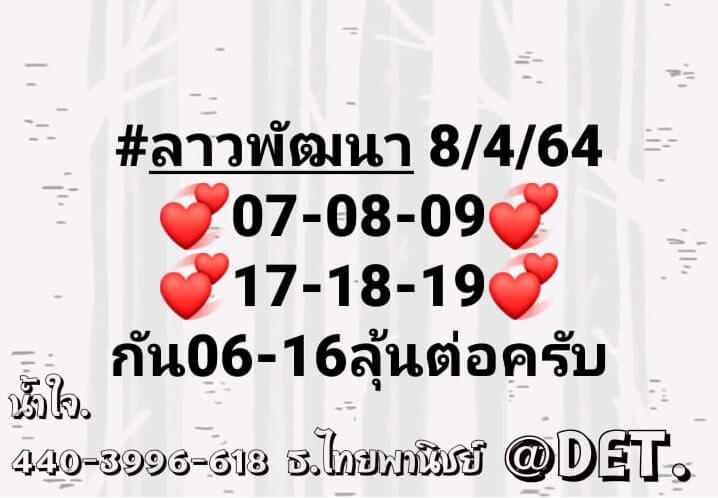 หวยลาว 8/4/64 ชุดที่ 10