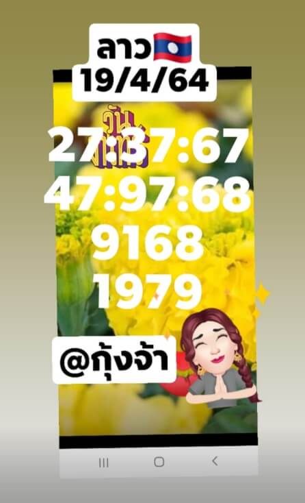 หวยลาว 19/4/64 ชุดที่ 9