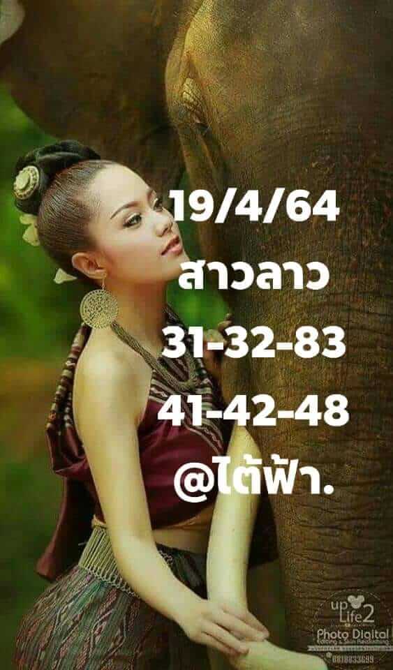 หวยลาว 19/4/64 ชุดที่ 1