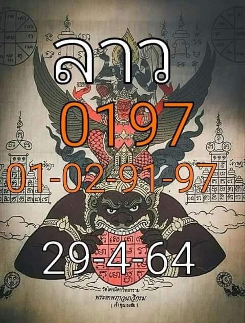 หวยลาว 29/4/64 ชุดที่ 7