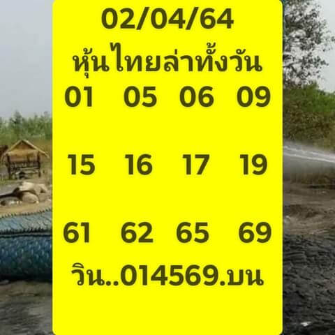 หวยหุ้น 2/4/64 ชุดที่ 1