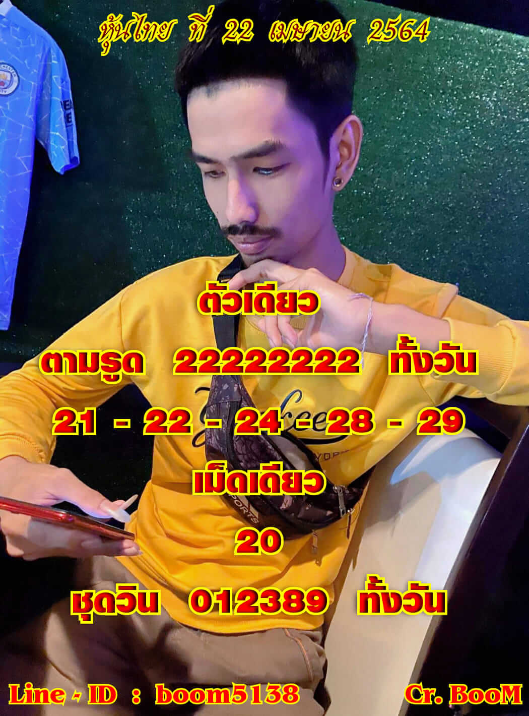 หวยหุ้น 22/4/64 ชุดที่ 1