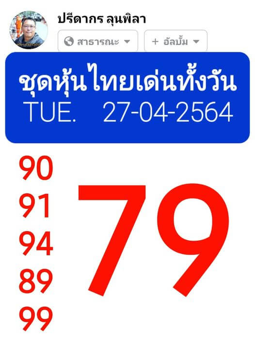 หวยหุ้น 27/4/64 ชุดที่ 1