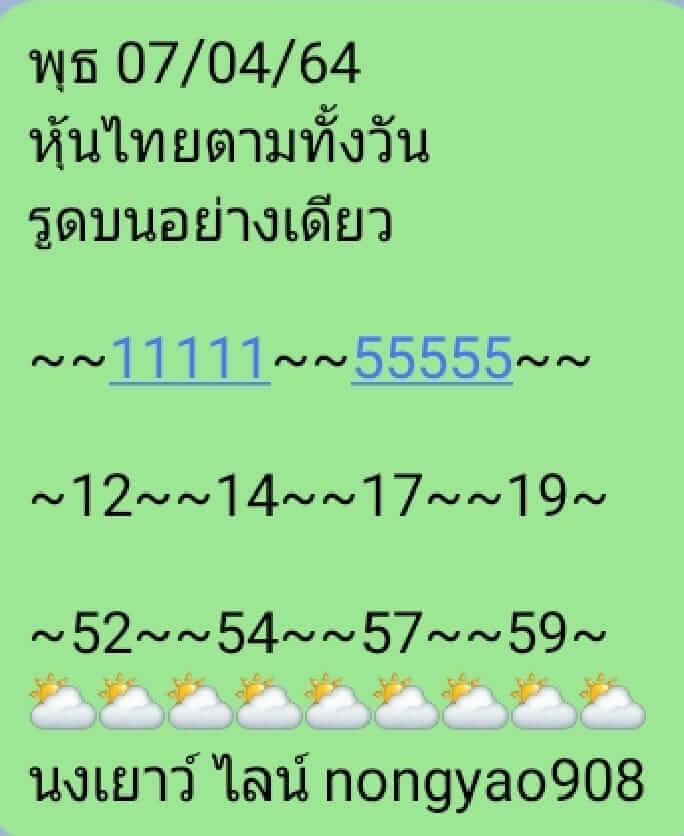 หวยหุ้น 7/4/64 ชุดที่ 4