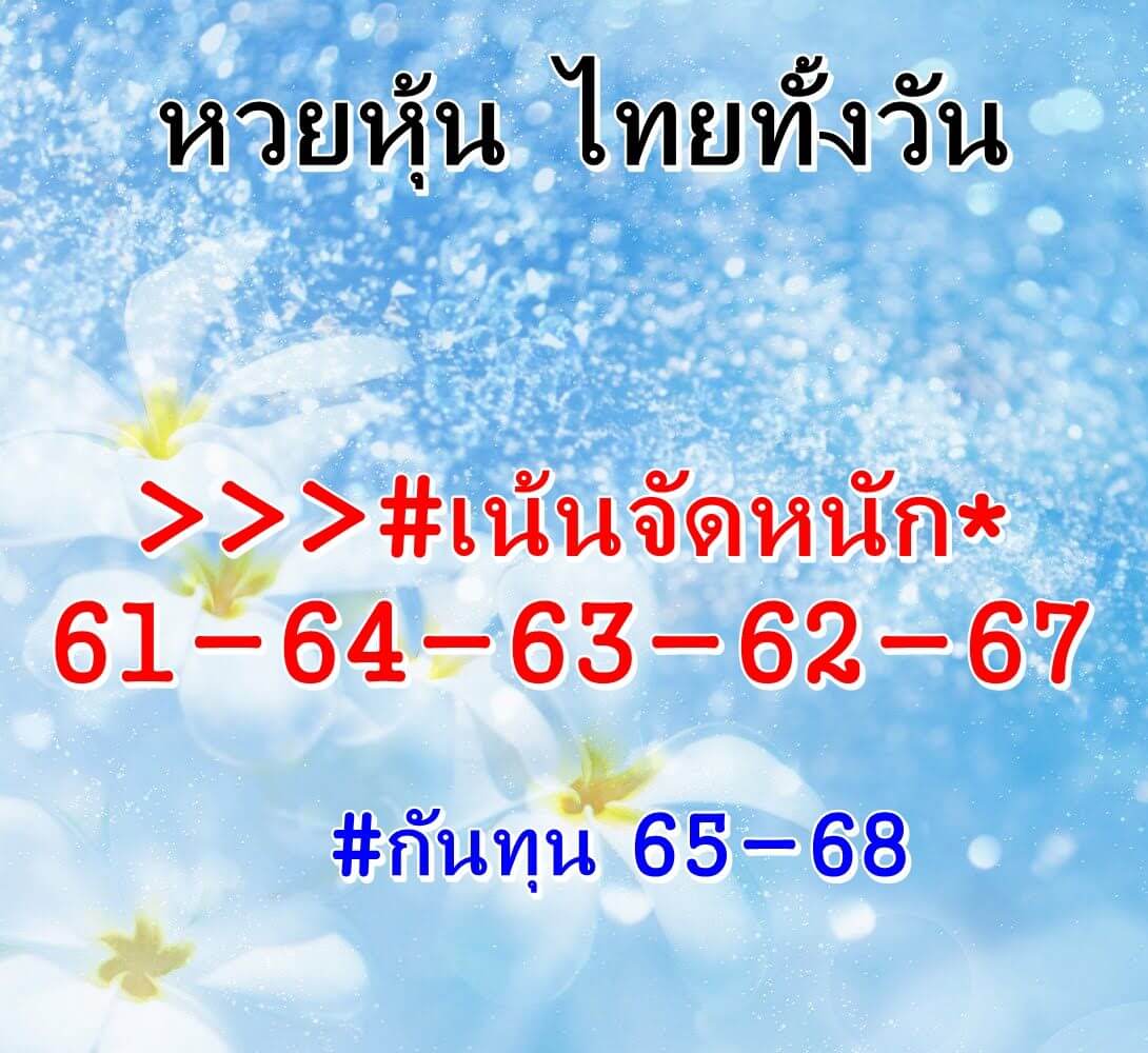 หวยหุ้น 9/4/64 ชุดที่ 5