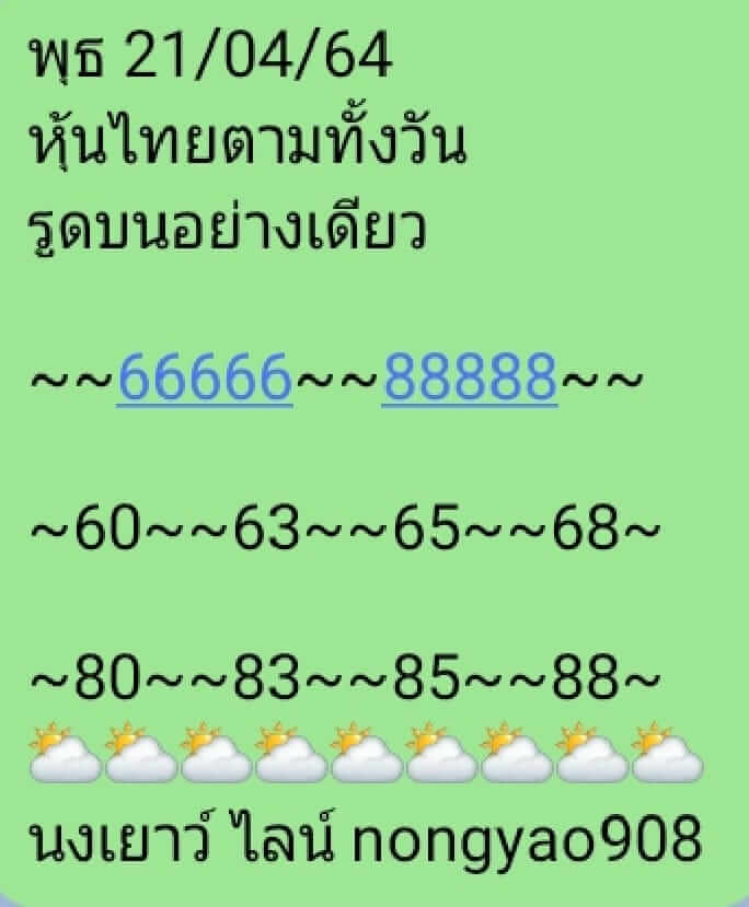 หวยหุ้น 21/4/64 ชุดที่ 7