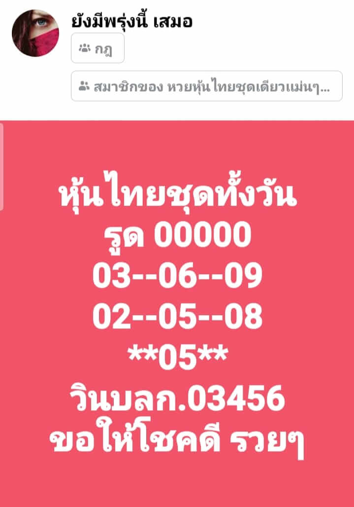 หวยหุ้น 2/4/64 ชุดที่ 9