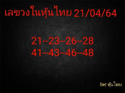 หวยหุ้น 21/4/64 ชุดที่ 6