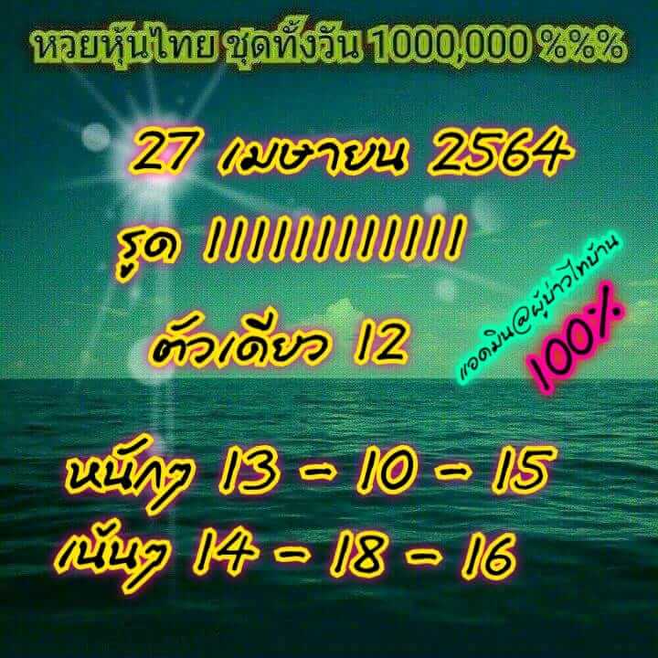 หวยหุ้น 27/4/64 ชุดที่ 7