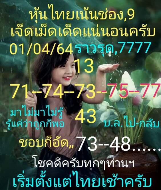 หวยหุ้น 1/4/64 ชุดที่ 8