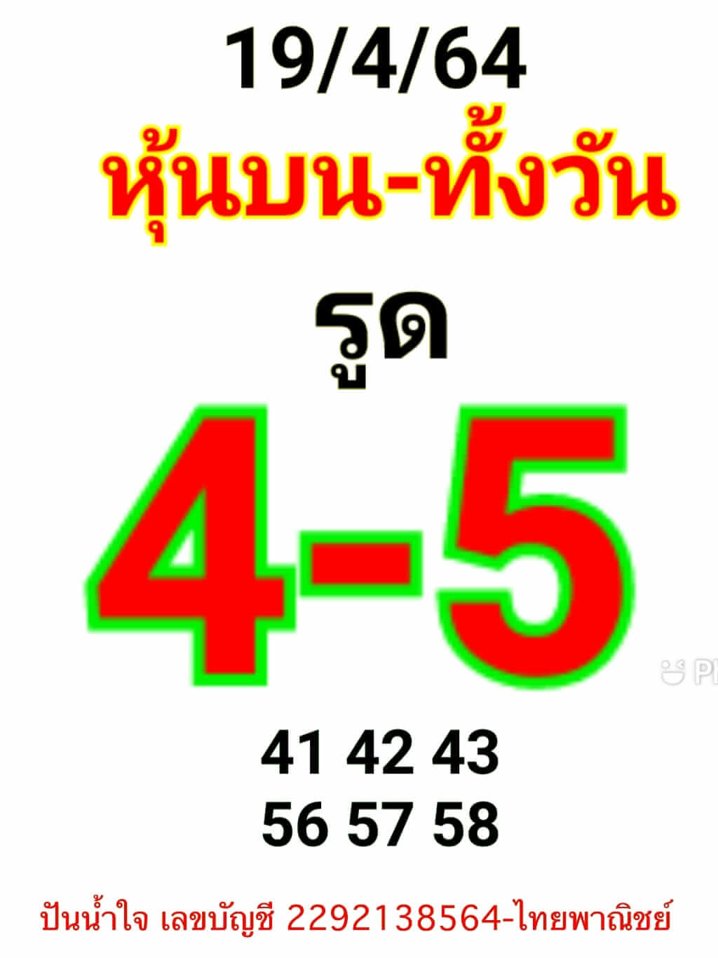 หวยหุ้น 19/4/64 ชุดที่ 8