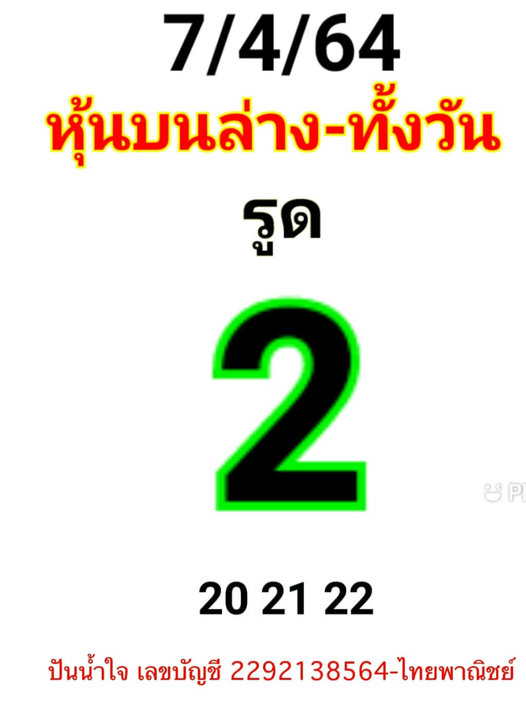 หวยหุ้น 7/4/64 ชุดที่ 7