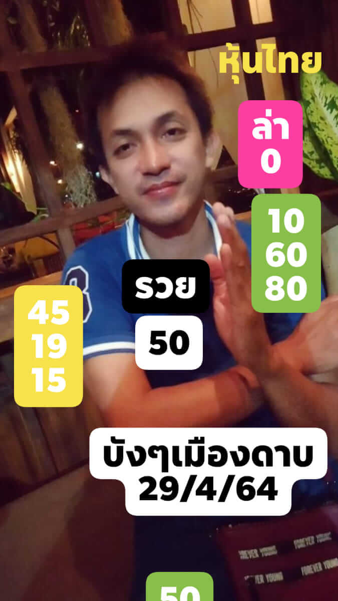 หวยหุ้น 29/4/64 ชุดที่ 5