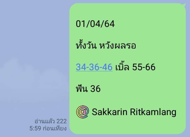 หวยหุ้น 1/4/64 ชุดที่ 9