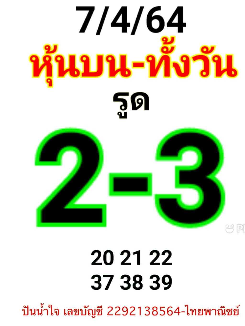 หวยหุ้น 7/4/64 ชุดที่ 8