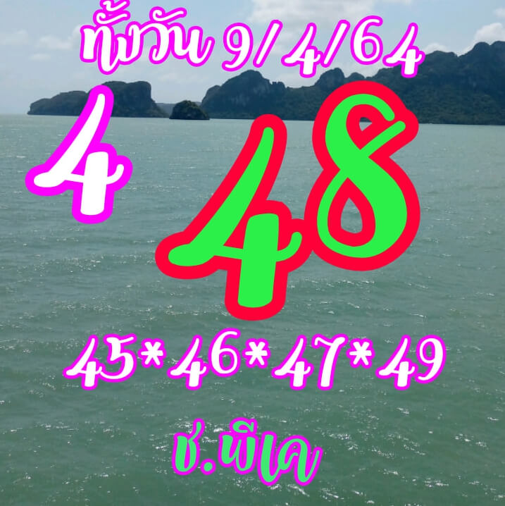 หวยหุ้น 9/4/64 ชุดที่ 9