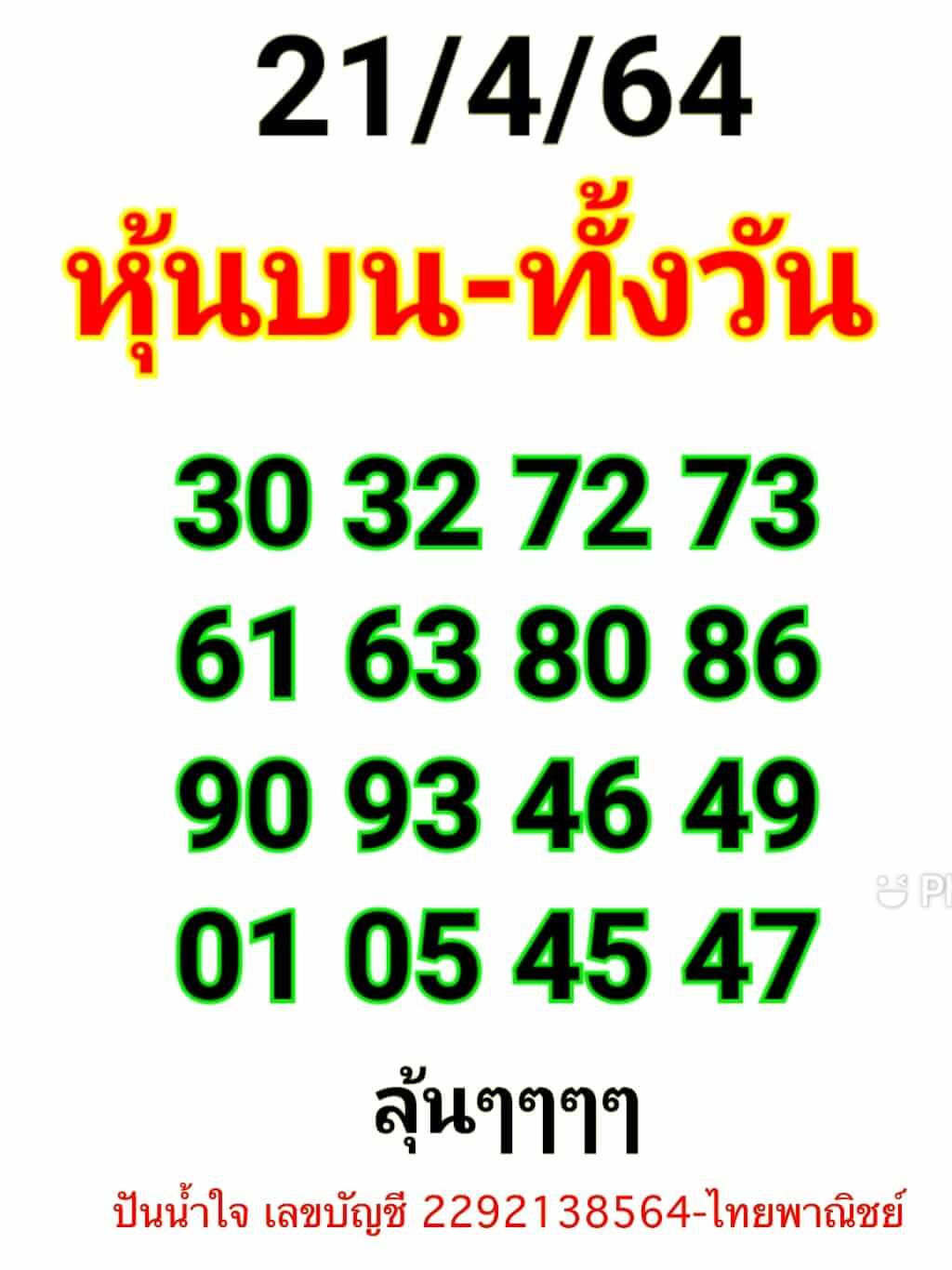 หวยหุ้น 21/4/64 ชุดที่ 5