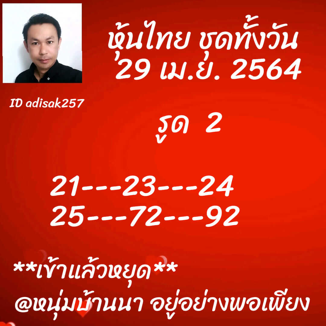 หวยหุ้น 29/4/64 ชุดที่ 3