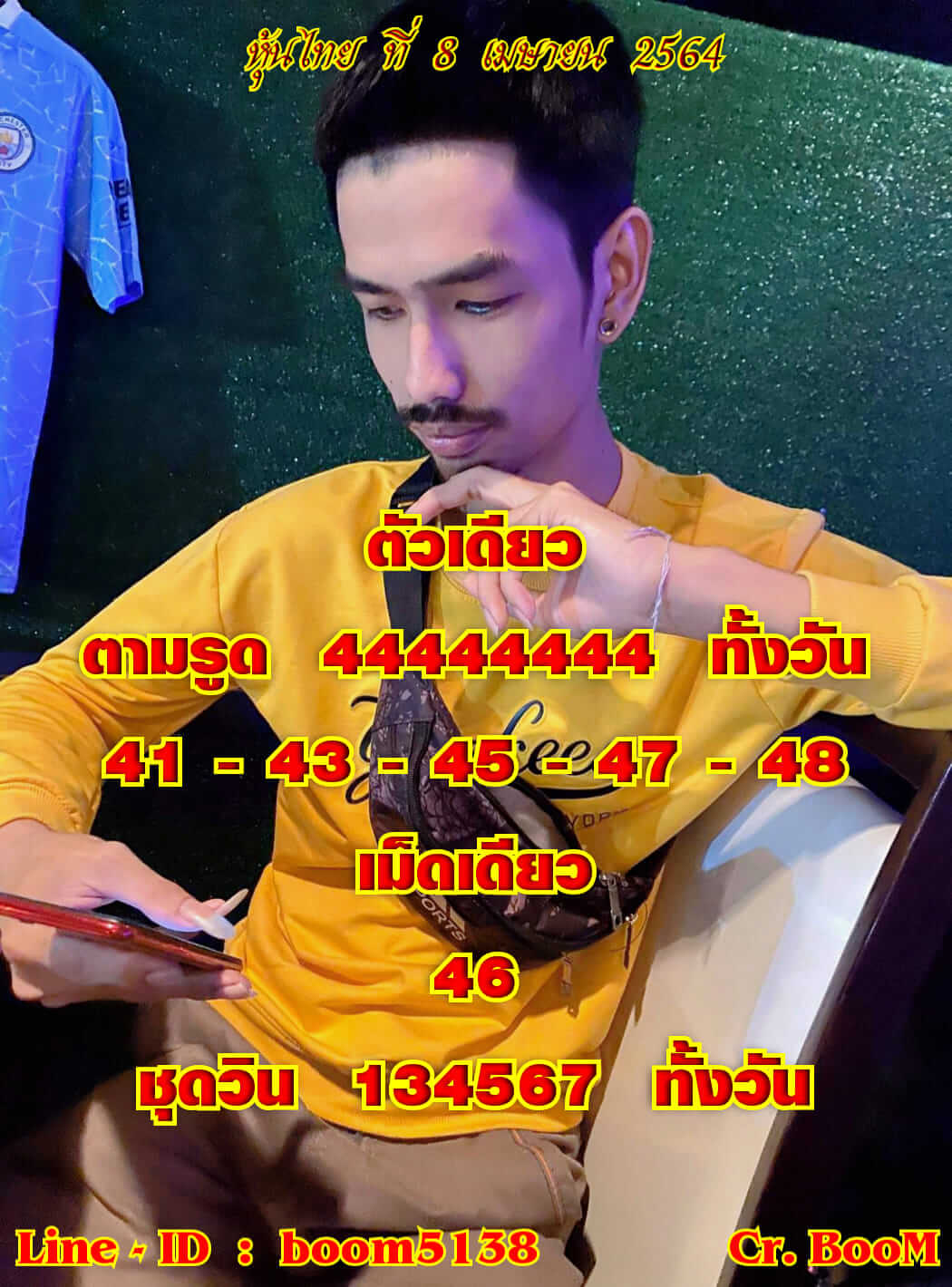 หวยหุ้น 8/4/64 ชุดที่ 6