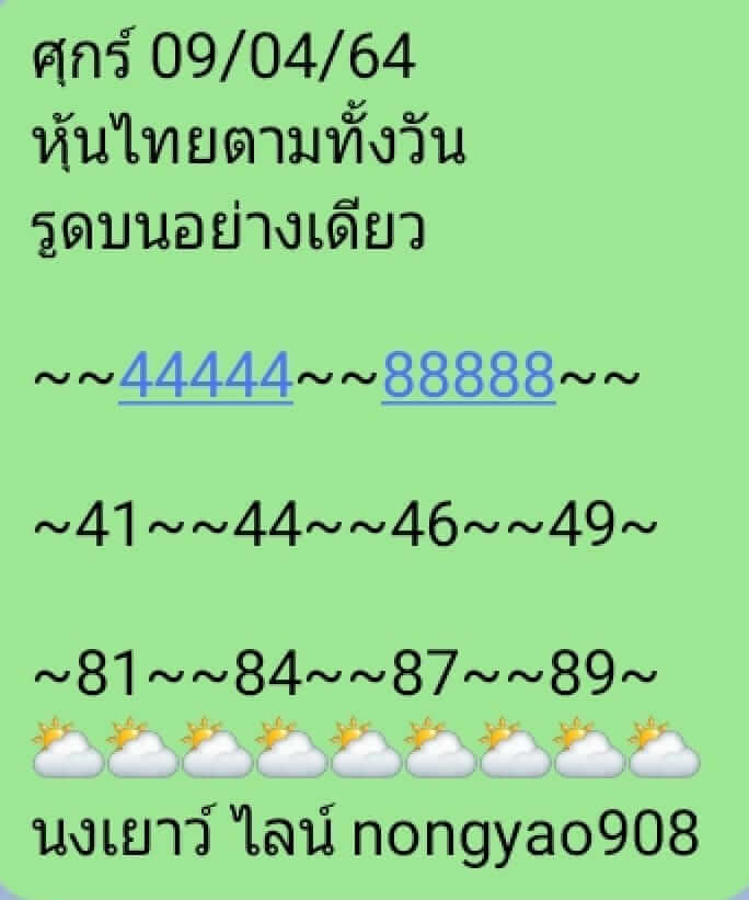 หวยหุ้น 9/4/64 ชุดที่ 10