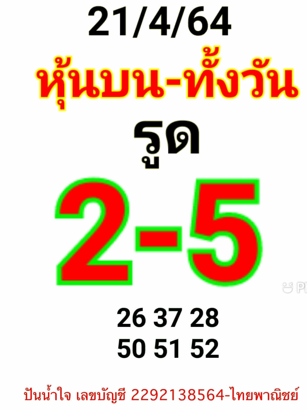 หวยหุ้น 21/4/64 ชุดที่ 4