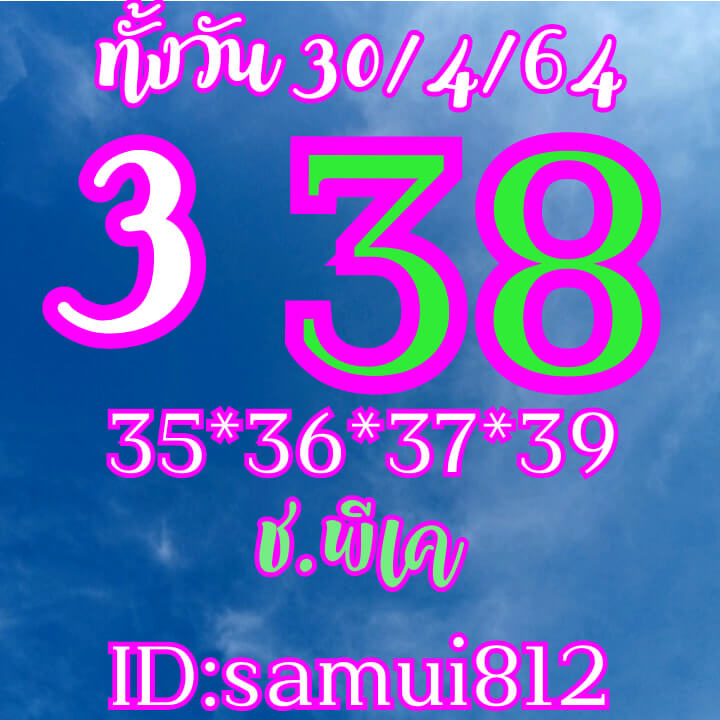 หวยหุ้น 30/4/64 ชุดที่ 2