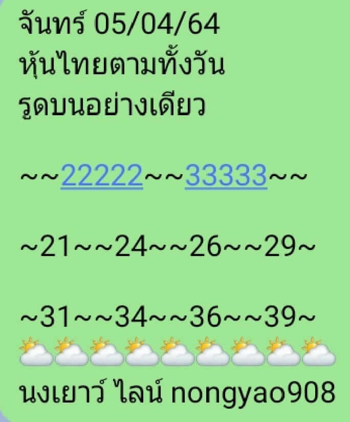 หวยหุ้น 5/4/64 ชุดที่ 7