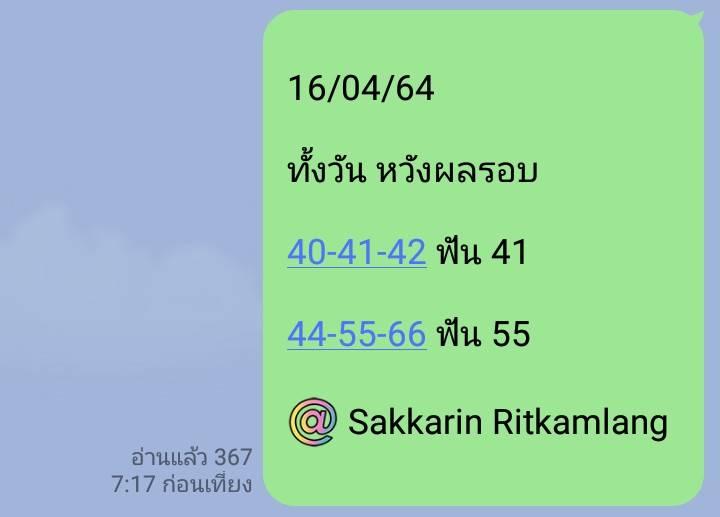 หวยหุ้น 16/4/64 ชุดที่ 8