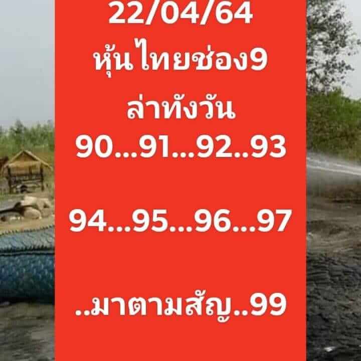 หวยหุ้น 22/4/64 ชุดที่ 8