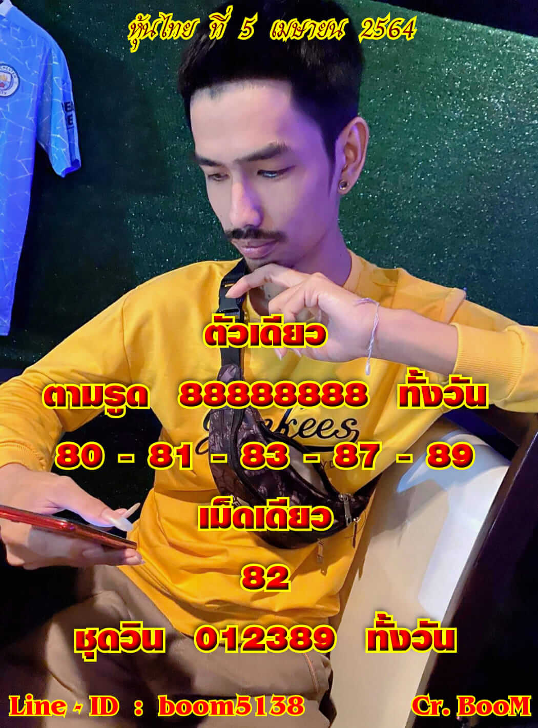 หวยหุ้น 5/4/64 ชุดที่ 1