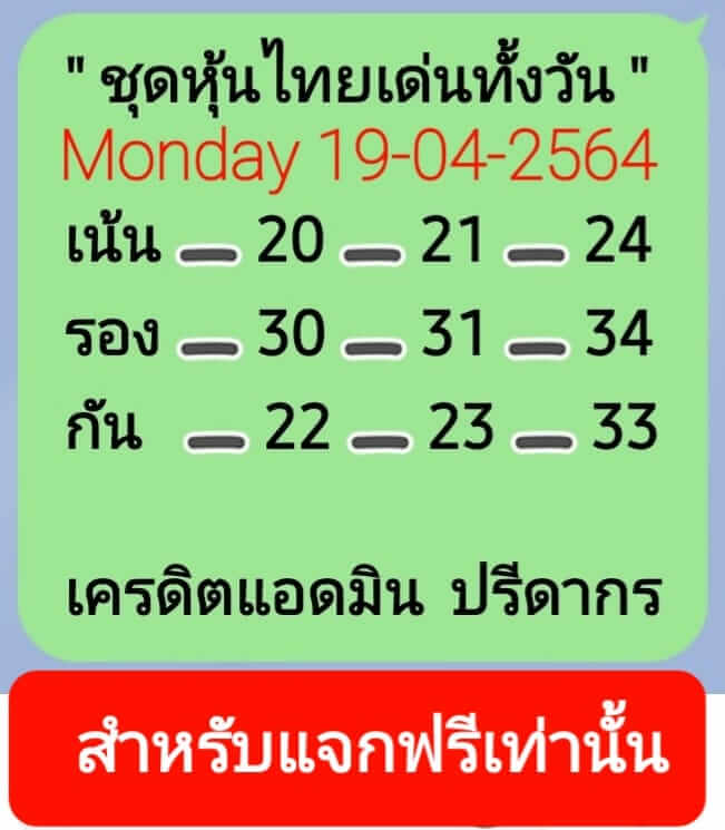 หวยหุ้น 19/4/64 ชุดที่ 1