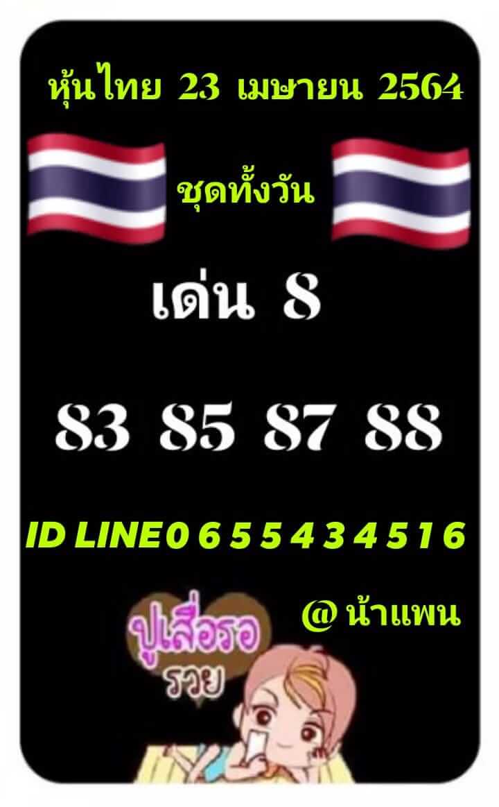 หวยหุ้น 23/4/64 ชุดที่ 6