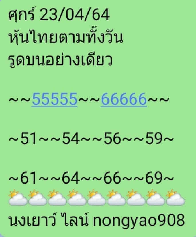 หวยหุ้น 23/4/64 ชุดที่ 7