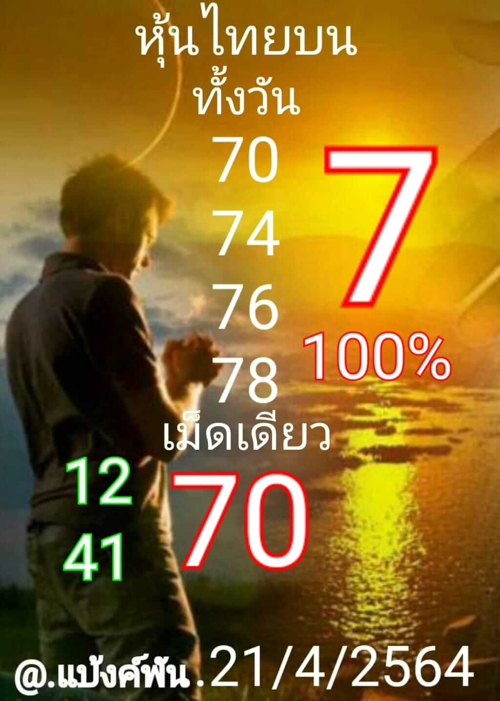 หวยหุ้น 21/4/64 ชุดที่ 2