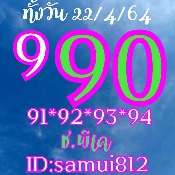 หวยหุ้น 22/4/64 ชุดที่ 9