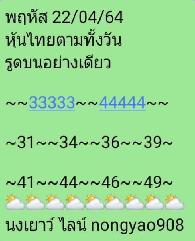 หวยหุ้น 22/4/64 ชุดที่ 10